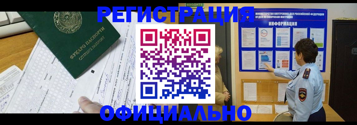 прописка для работы в Кемеровской области