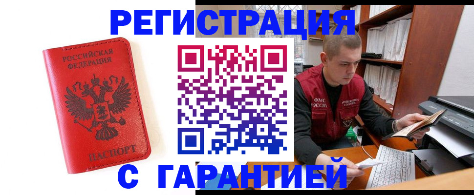 временная прописка в Кемеровской области