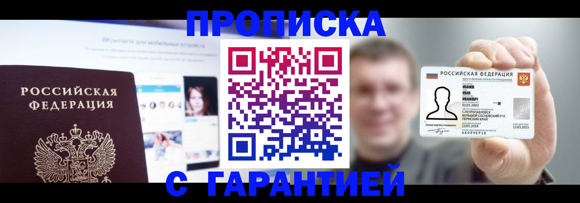 прописка 2025 в Кемеровской области