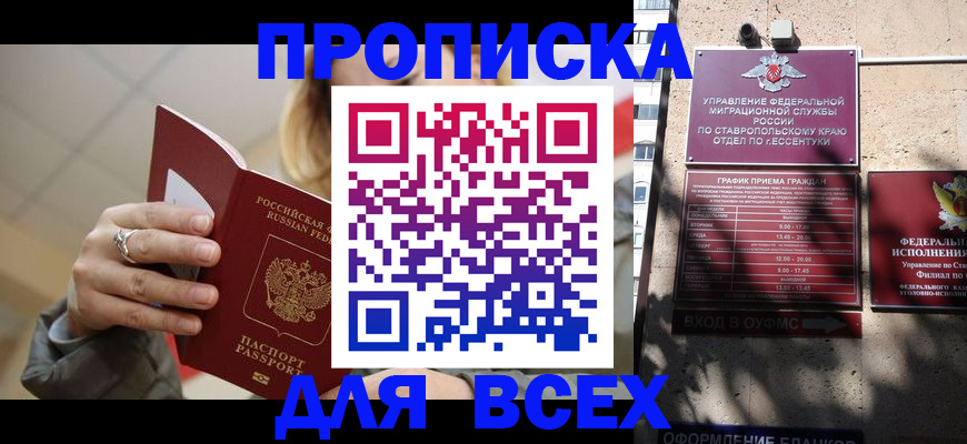 прописка регистрация в Кемеровской области